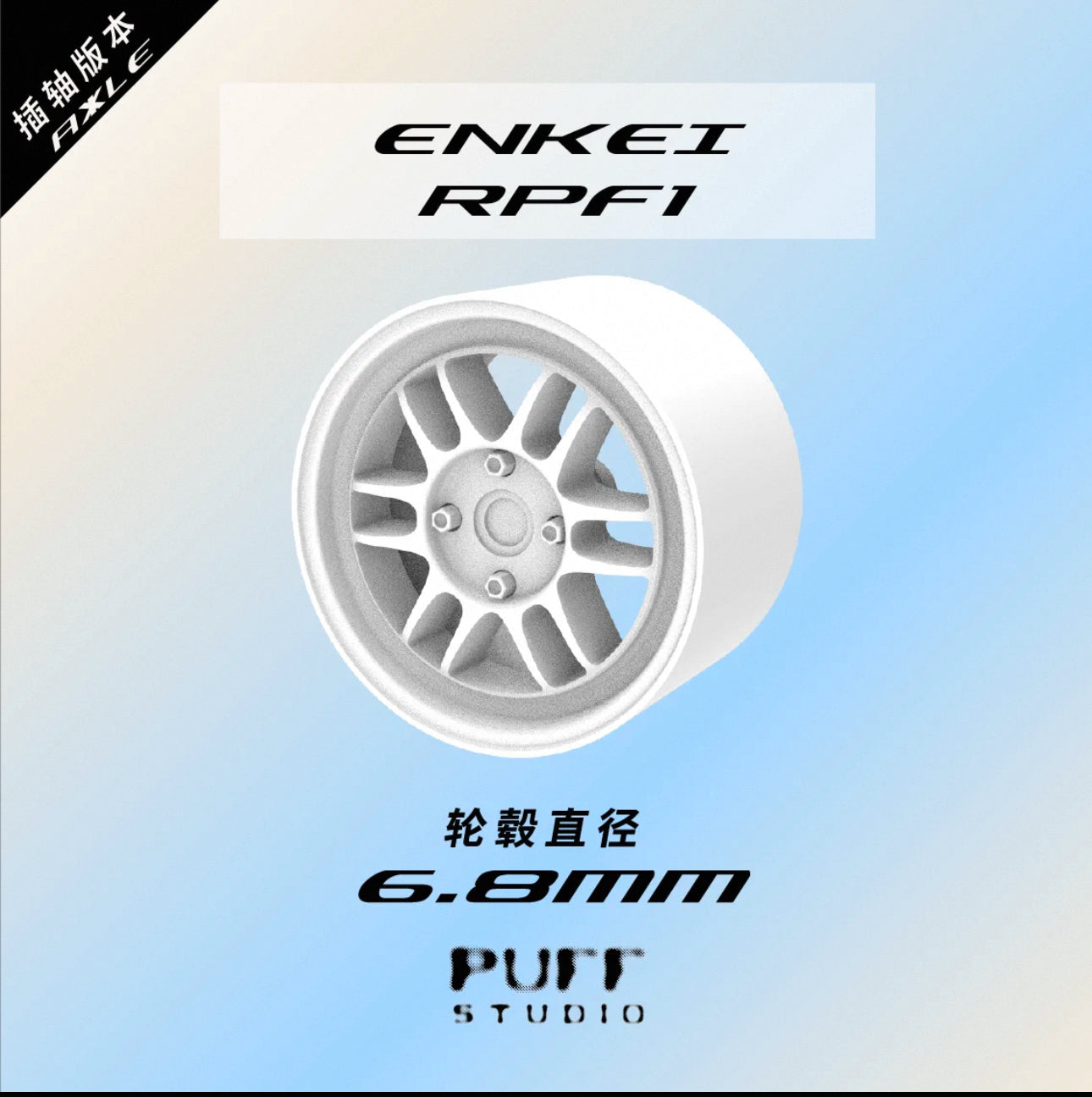 PuffStudio_1/64wheels_ENKEI-RPF1_6.8mm resin model