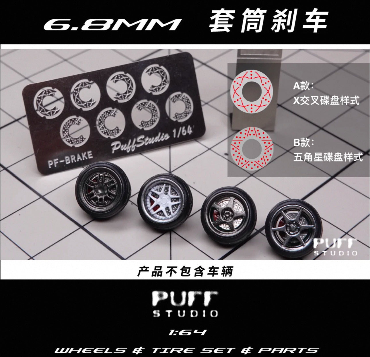 PuffStudio 1/64Scale 6.8mmBrakes kits/Caliper/plate Resinmodel