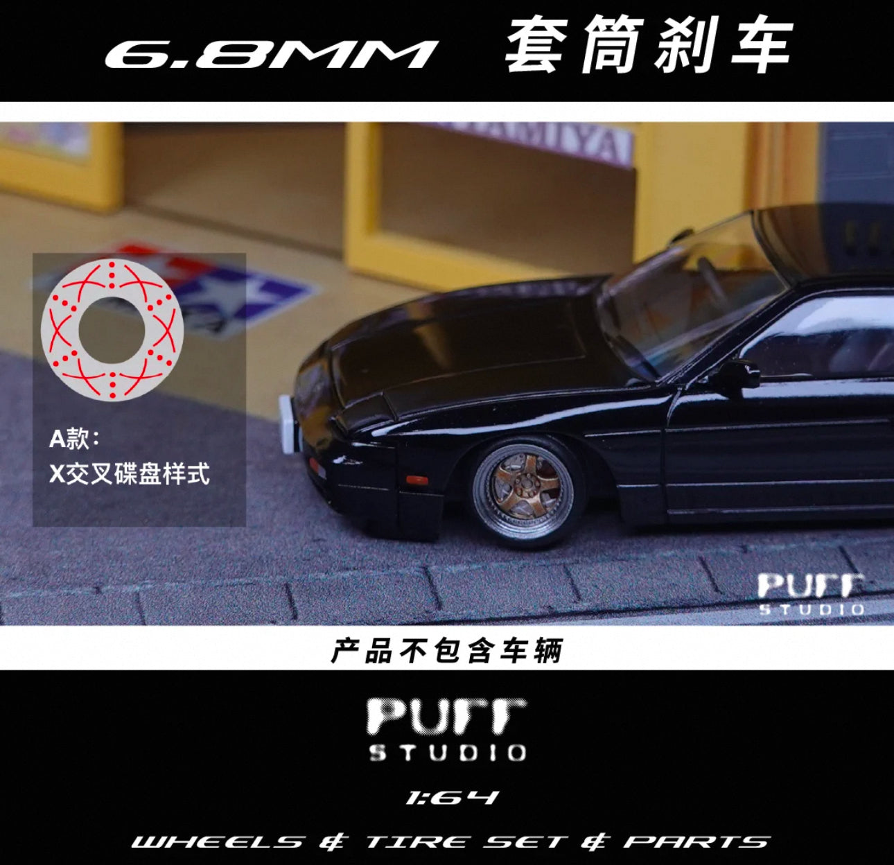 PuffStudio 1/64Scale 6.8mmBrakes kits/Caliper/plate Resinmodel